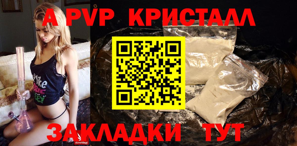 APVP Соль  Вход с VPN  Альфа ПВП крисы CK  Семёнов 