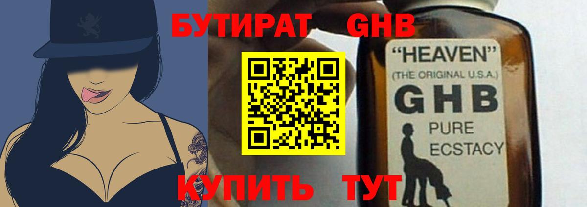 БУТИРАТ 1.4BDO Семёнов