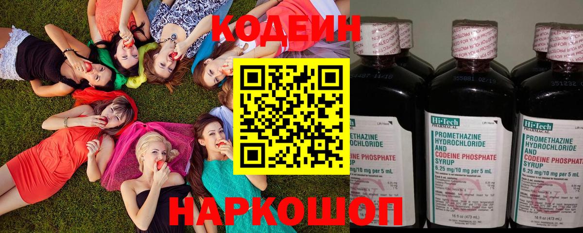 Семёнов  Кодеиновый сироп Lean напиток Lean (лин)  Вход с VPN  Codein напиток Lean (лин) 