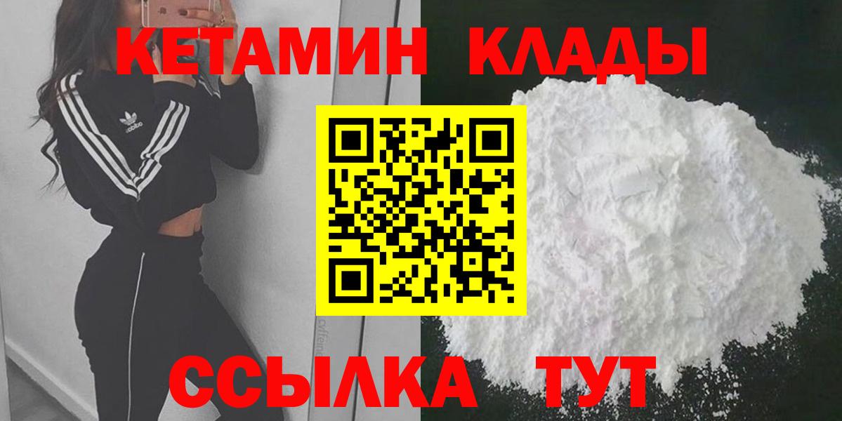 Кетамин ketamine  Вход с VPN  Семёнов  Кетамин ketamine 